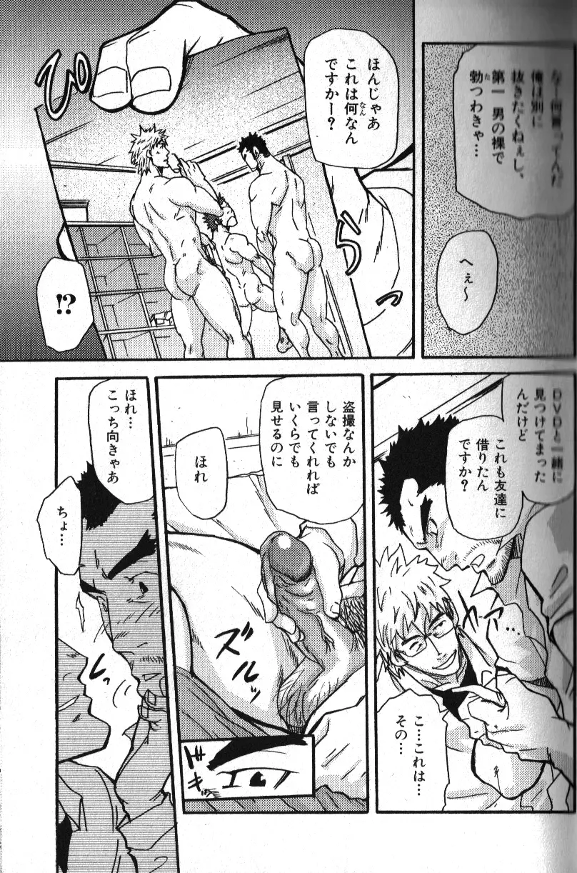 肉体派 VOL.12 複数プレイ漢全攻略 Page.17