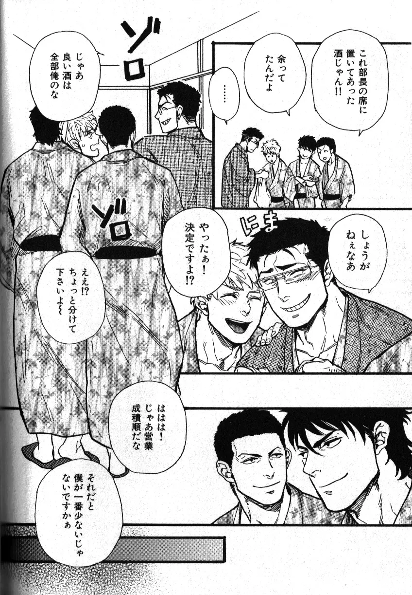 肉体派 VOL.12 複数プレイ漢全攻略 Page.44