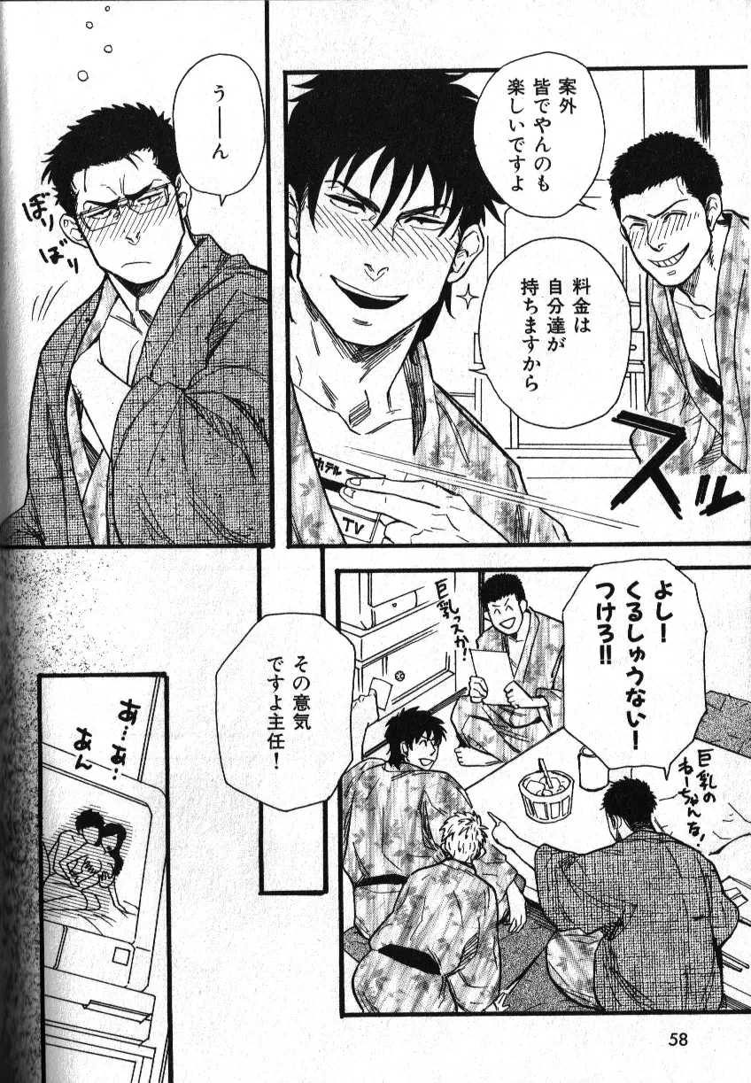 肉体派 VOL.12 複数プレイ漢全攻略 Page.50