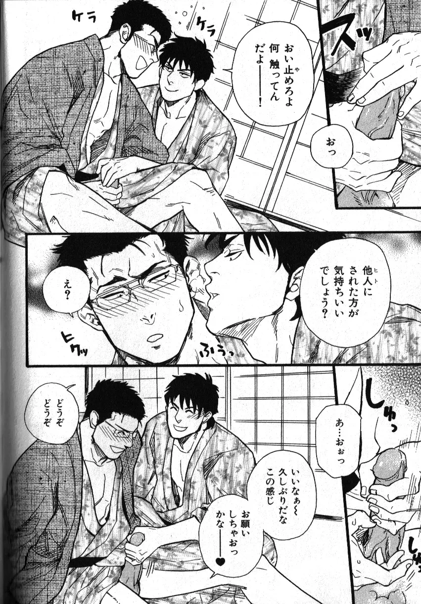 肉体派 VOL.12 複数プレイ漢全攻略 Page.52