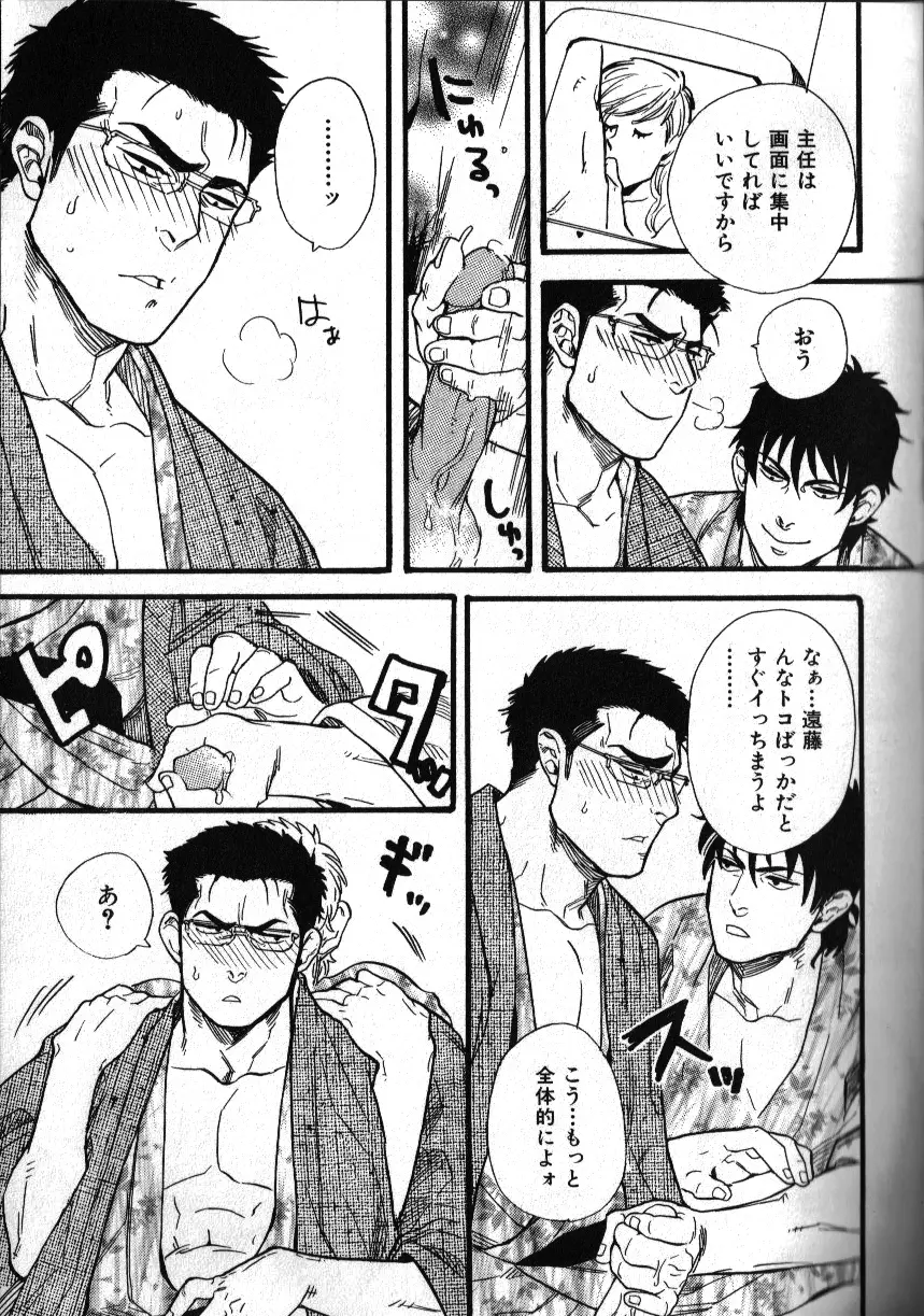 肉体派 VOL.12 複数プレイ漢全攻略 Page.53