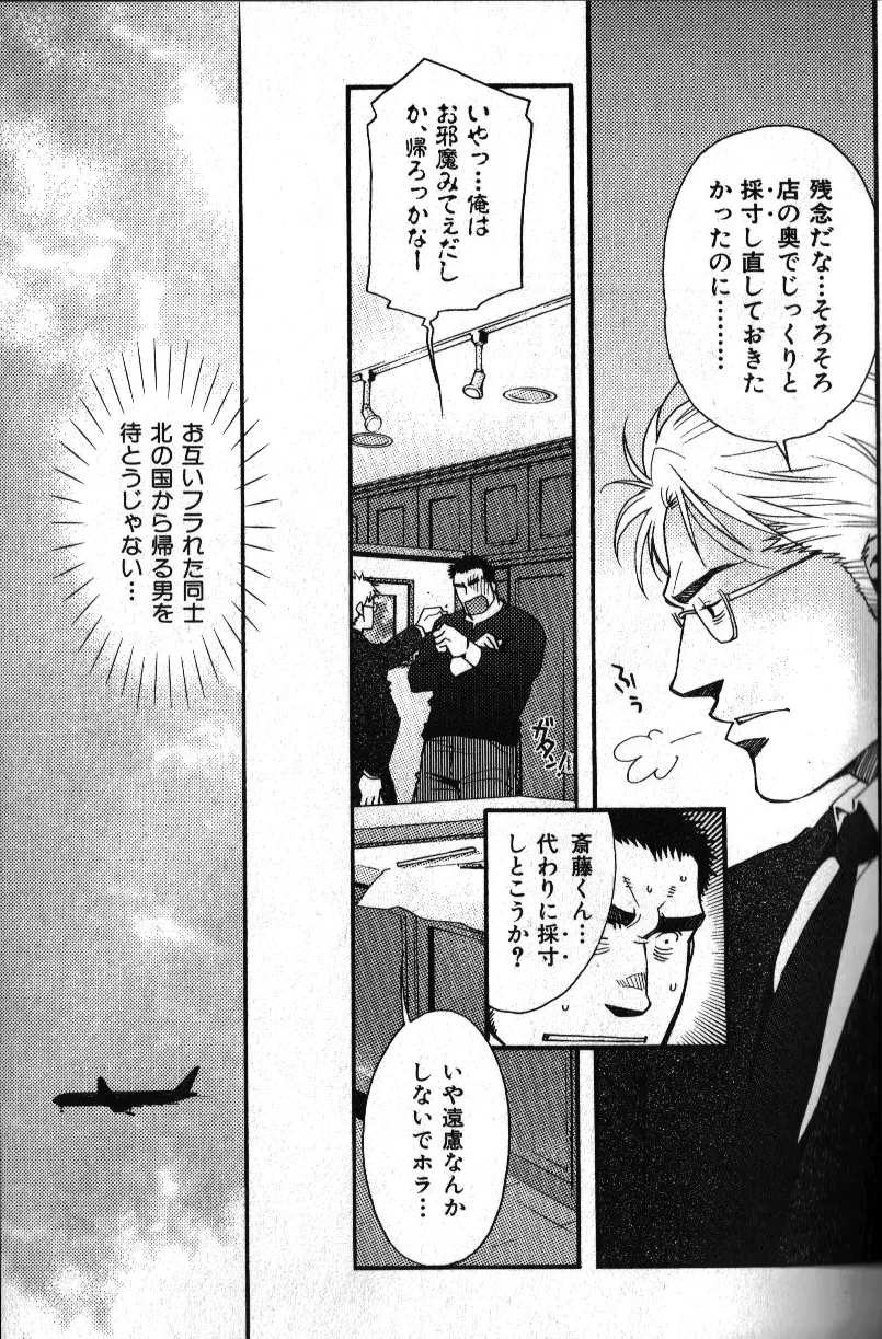 肉体派 VOL.12 複数プレイ漢全攻略 Page.67