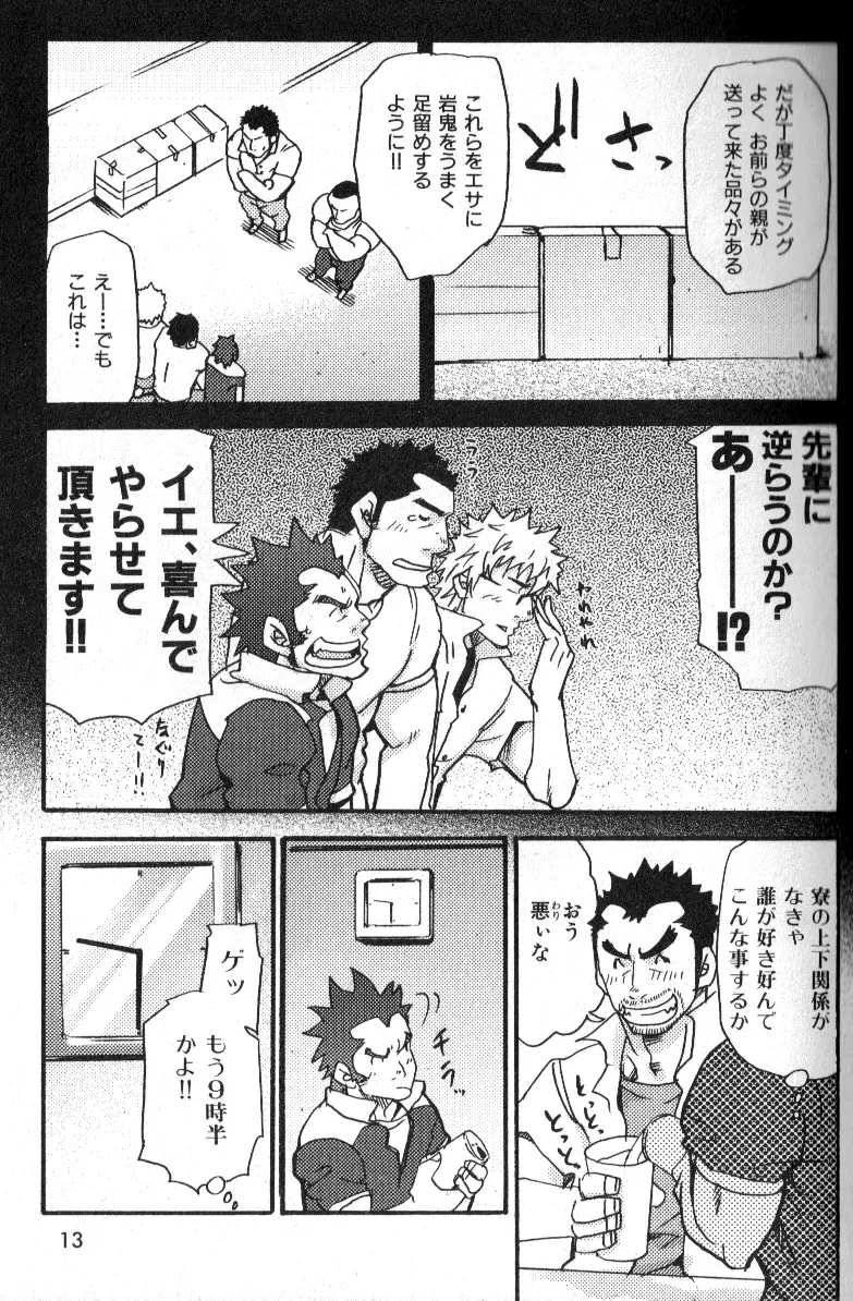 肉体派 VOL.12 複数プレイ漢全攻略 Page.7