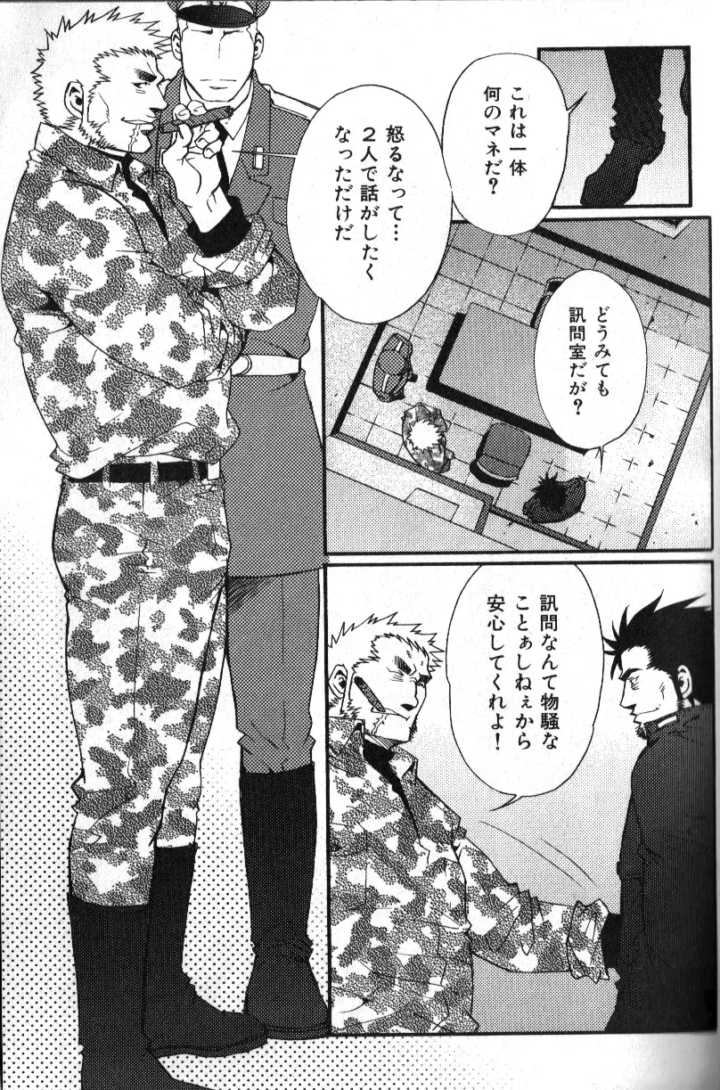 肉体派 VOL.12 複数プレイ漢全攻略 Page.75