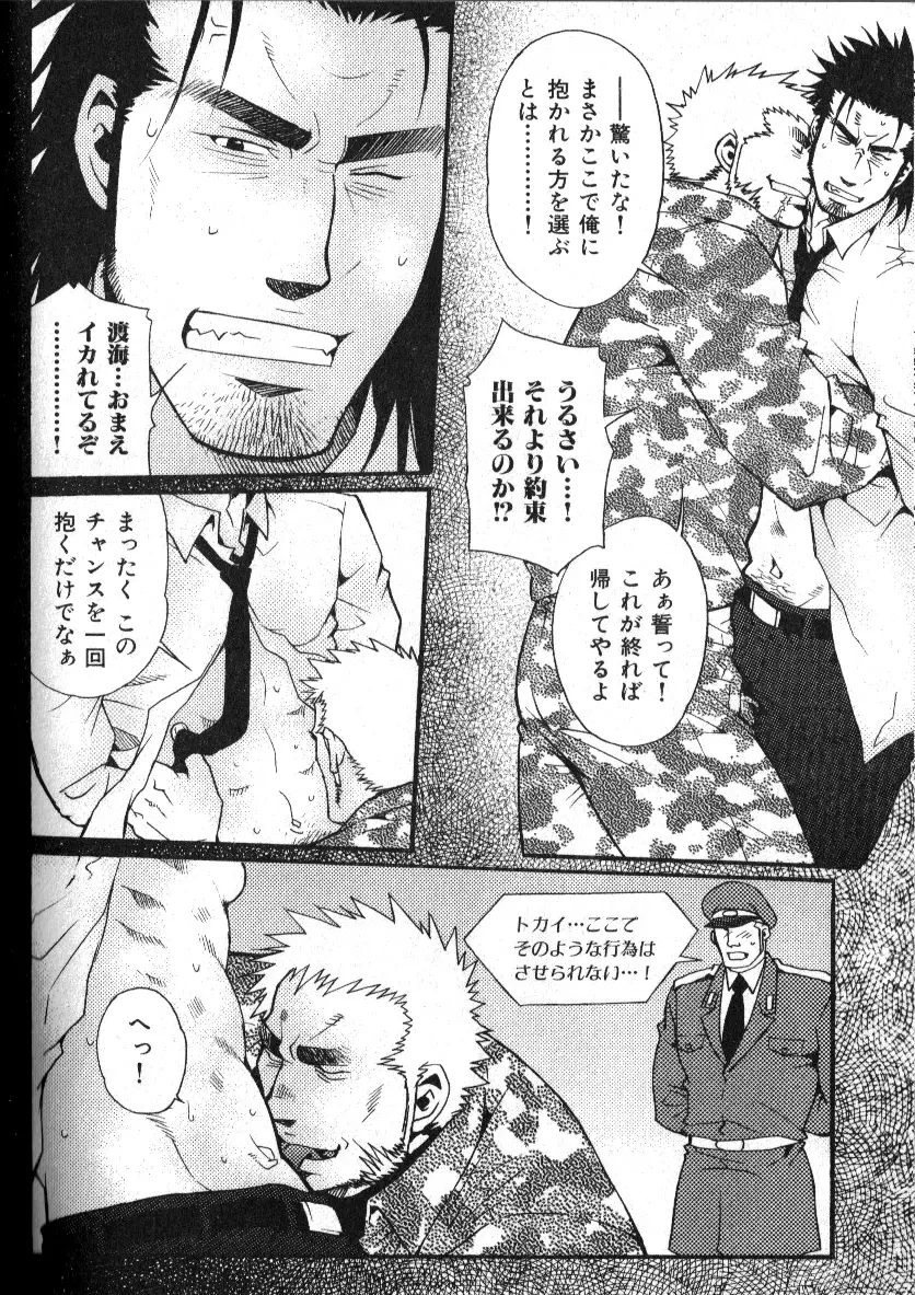 肉体派 VOL.12 複数プレイ漢全攻略 Page.80