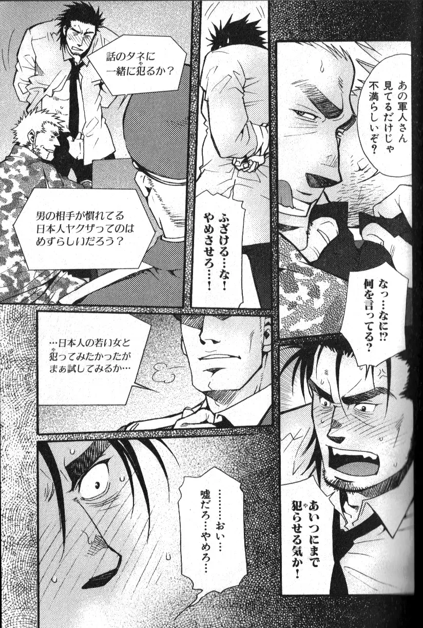 肉体派 VOL.12 複数プレイ漢全攻略 Page.81