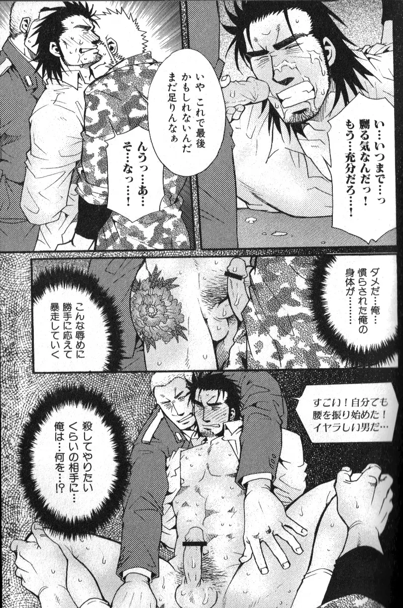 肉体派 VOL.12 複数プレイ漢全攻略 Page.85