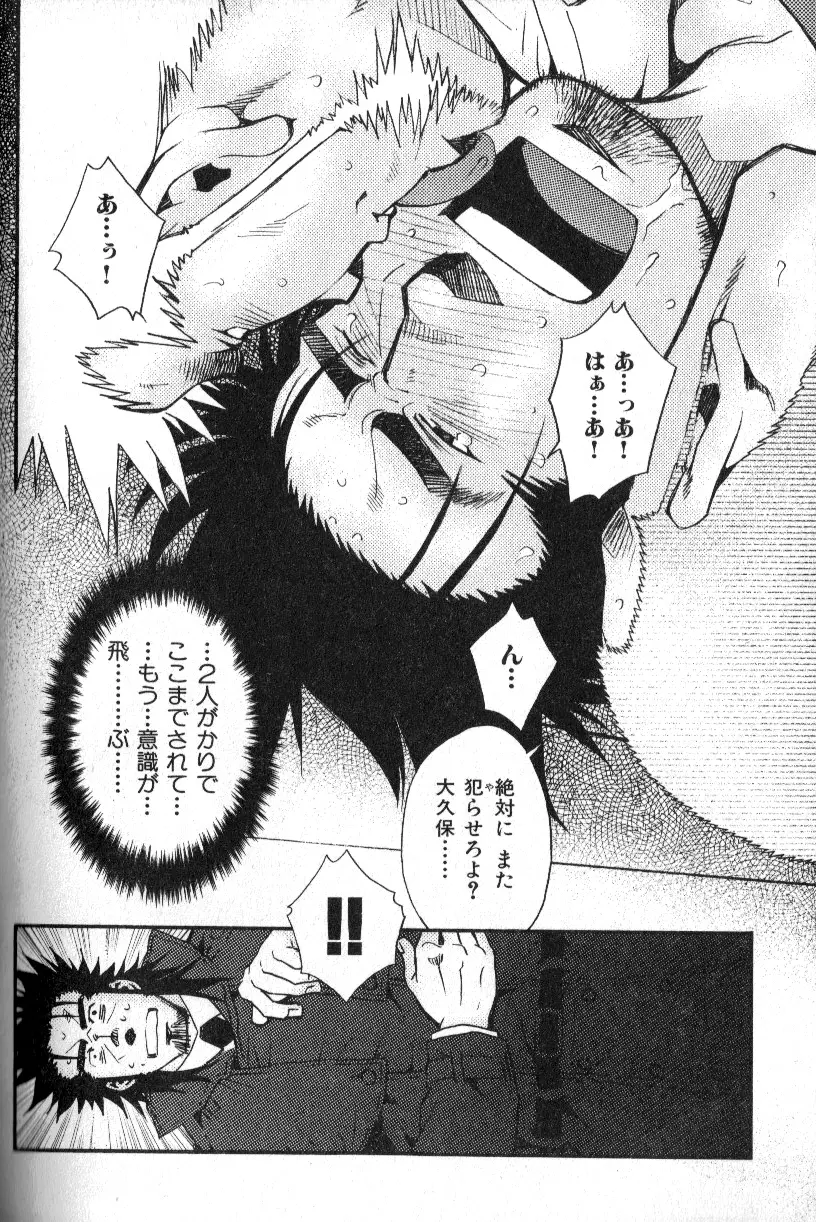 肉体派 VOL.12 複数プレイ漢全攻略 Page.86