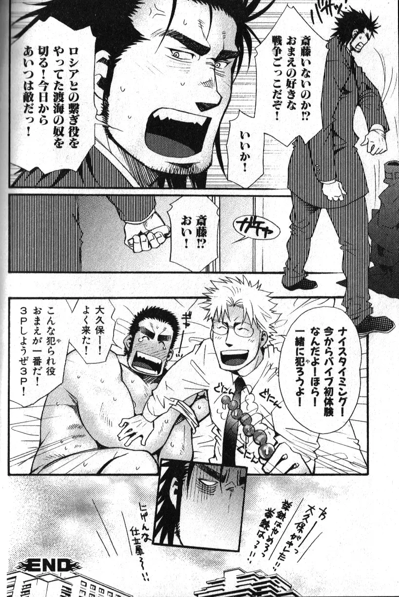 肉体派 VOL.12 複数プレイ漢全攻略 Page.88