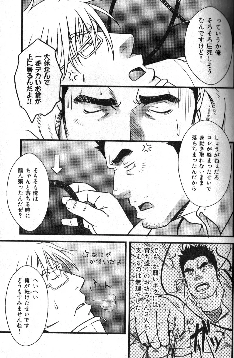 肉体派 VOL.12 複数プレイ漢全攻略 Page.91