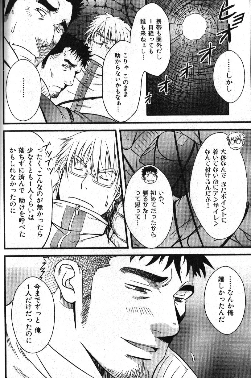 肉体派 VOL.12 複数プレイ漢全攻略 Page.92