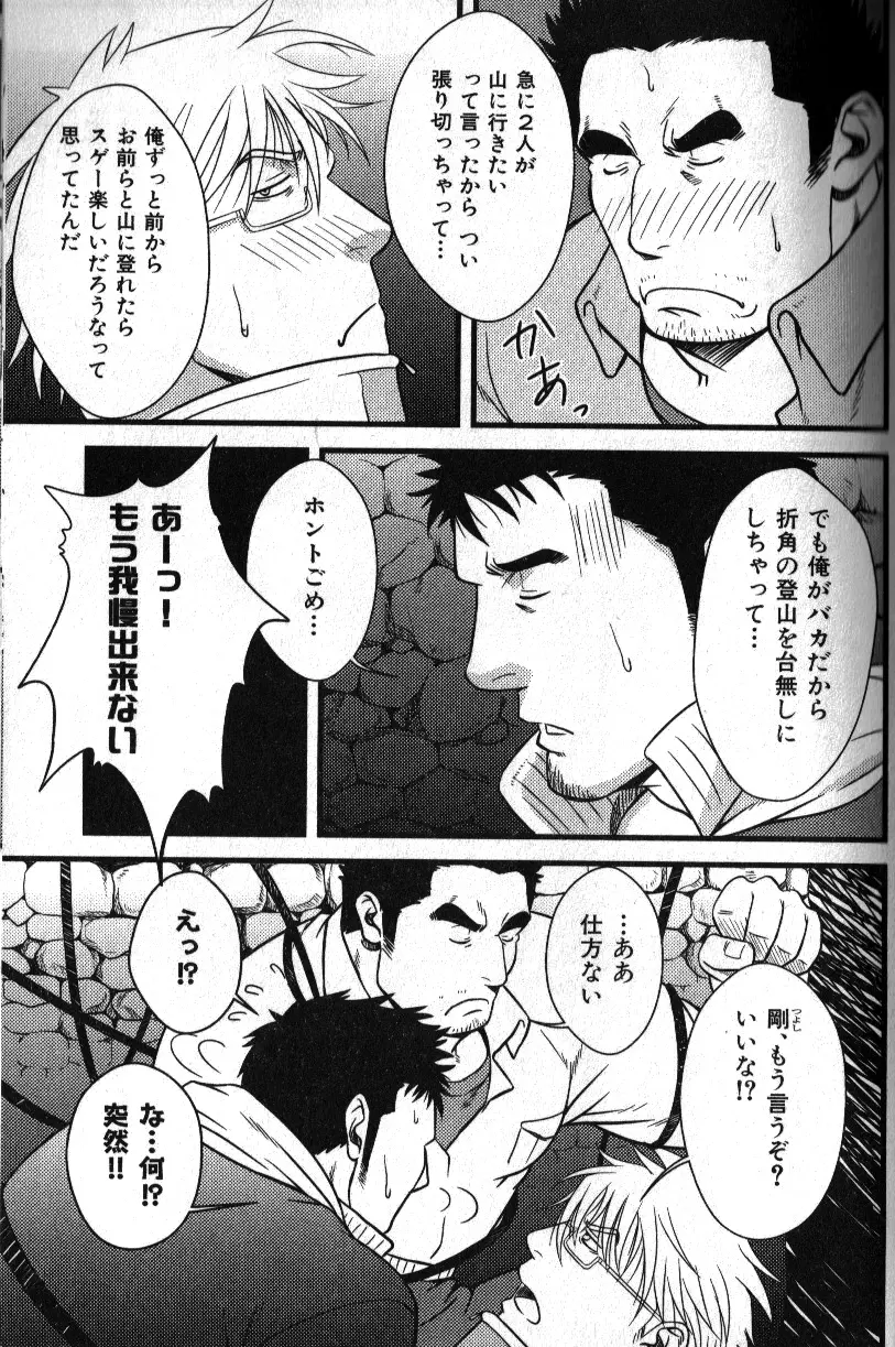 肉体派 VOL.12 複数プレイ漢全攻略 Page.93