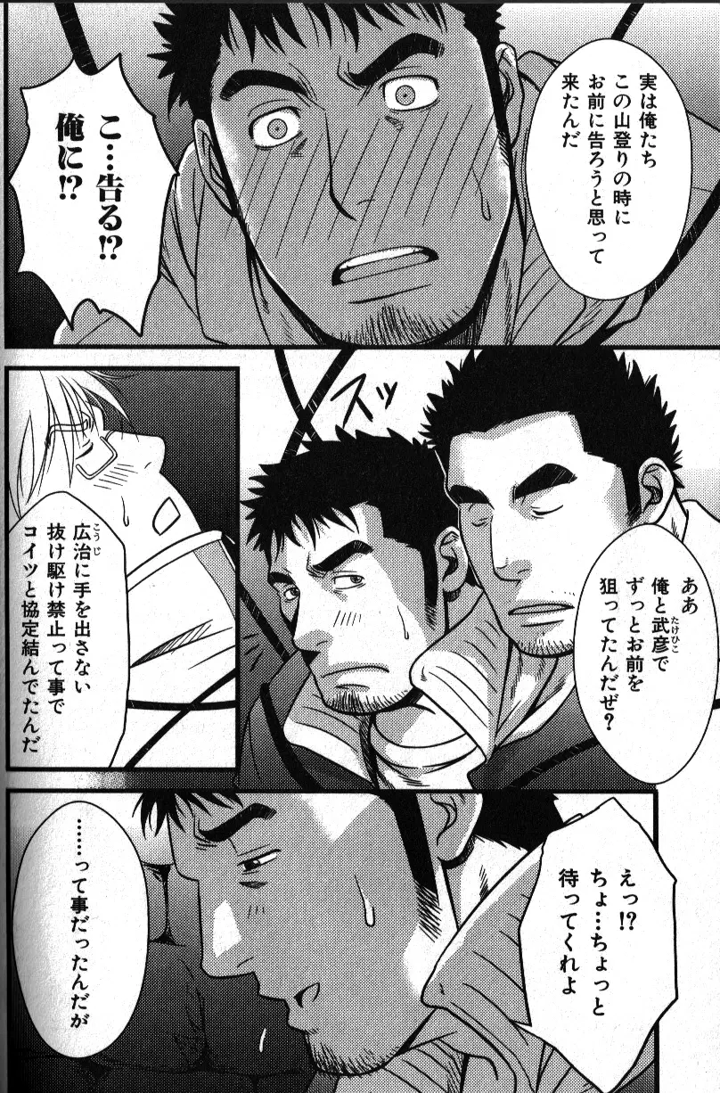 肉体派 VOL.12 複数プレイ漢全攻略 Page.94