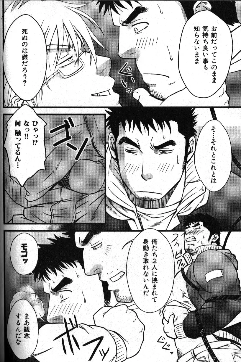 肉体派 VOL.12 複数プレイ漢全攻略 Page.96