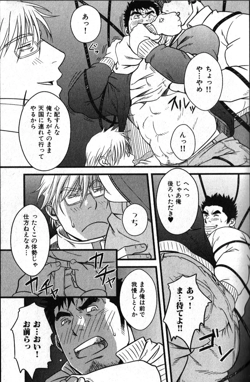 肉体派 VOL.12 複数プレイ漢全攻略 Page.97