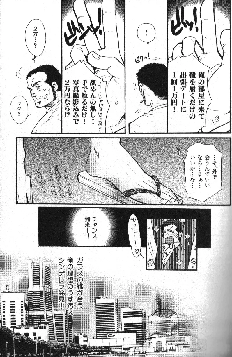 肉体派 VOL.13 フェチ漢全攻略 Page.11