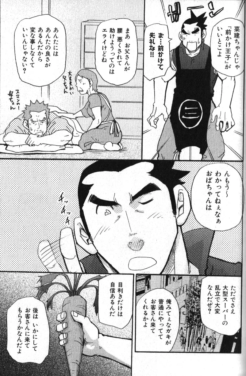 肉体派 VOL.13 フェチ漢全攻略 Page.139
