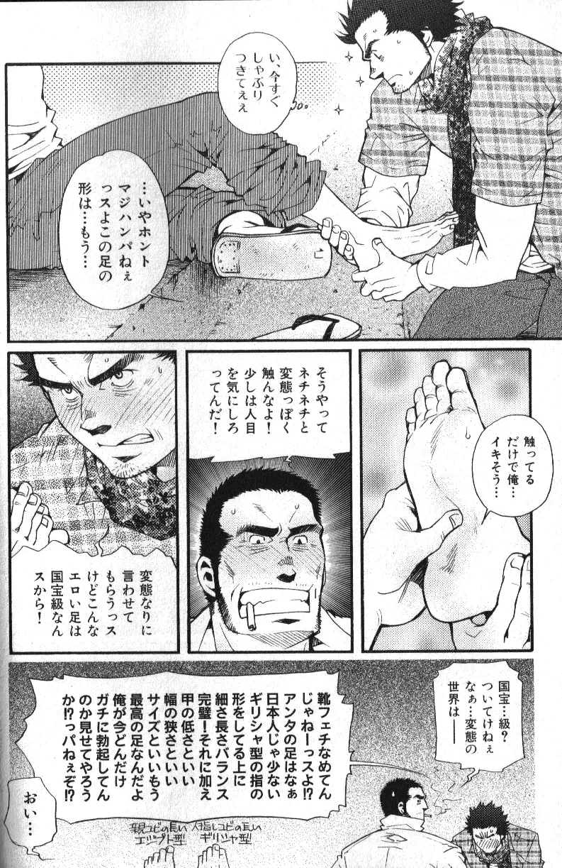 肉体派 VOL.13 フェチ漢全攻略 Page.14
