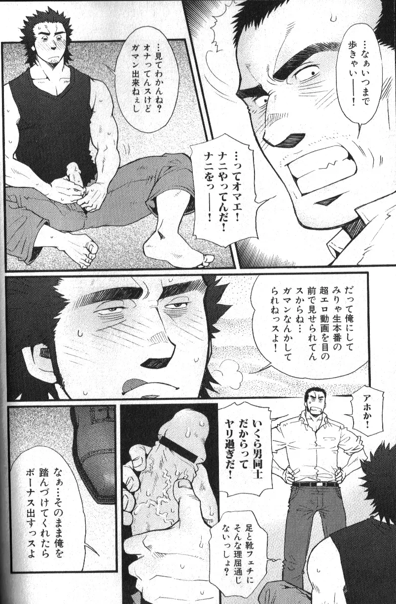 肉体派 VOL.13 フェチ漢全攻略 Page.20