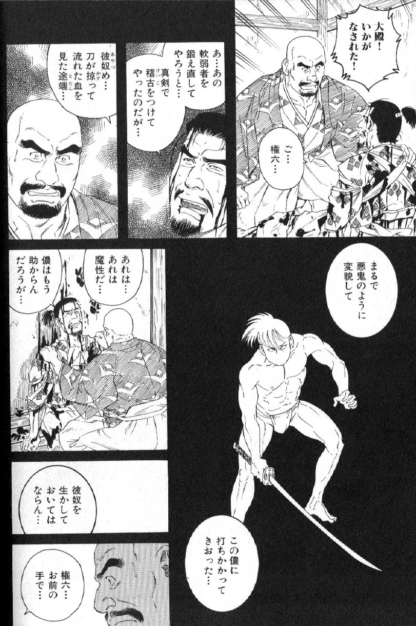 肉体派 VOL.15 歴史漢全攻略 Page.108