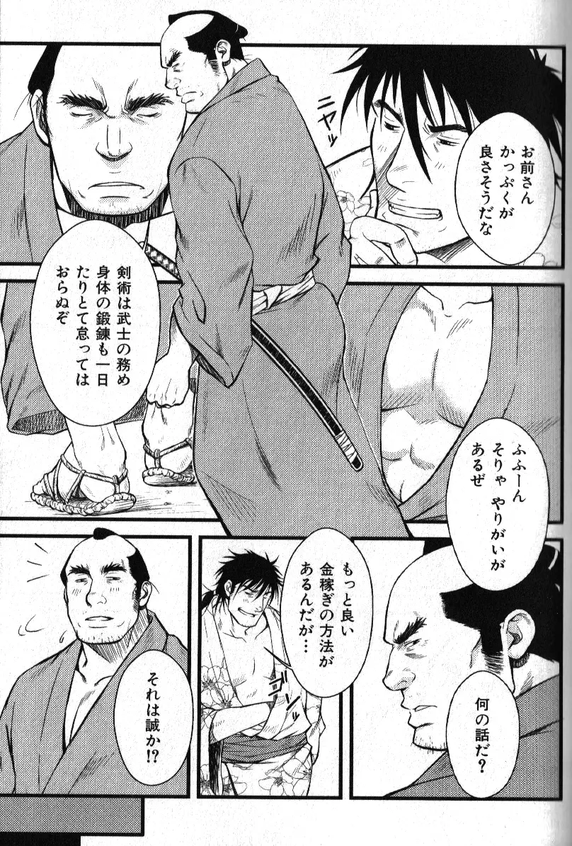 肉体派 VOL.15 歴史漢全攻略 Page.131