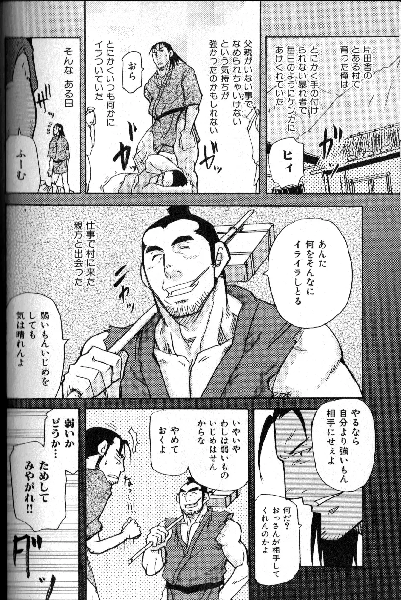 肉体派 VOL.15 歴史漢全攻略 Page.38