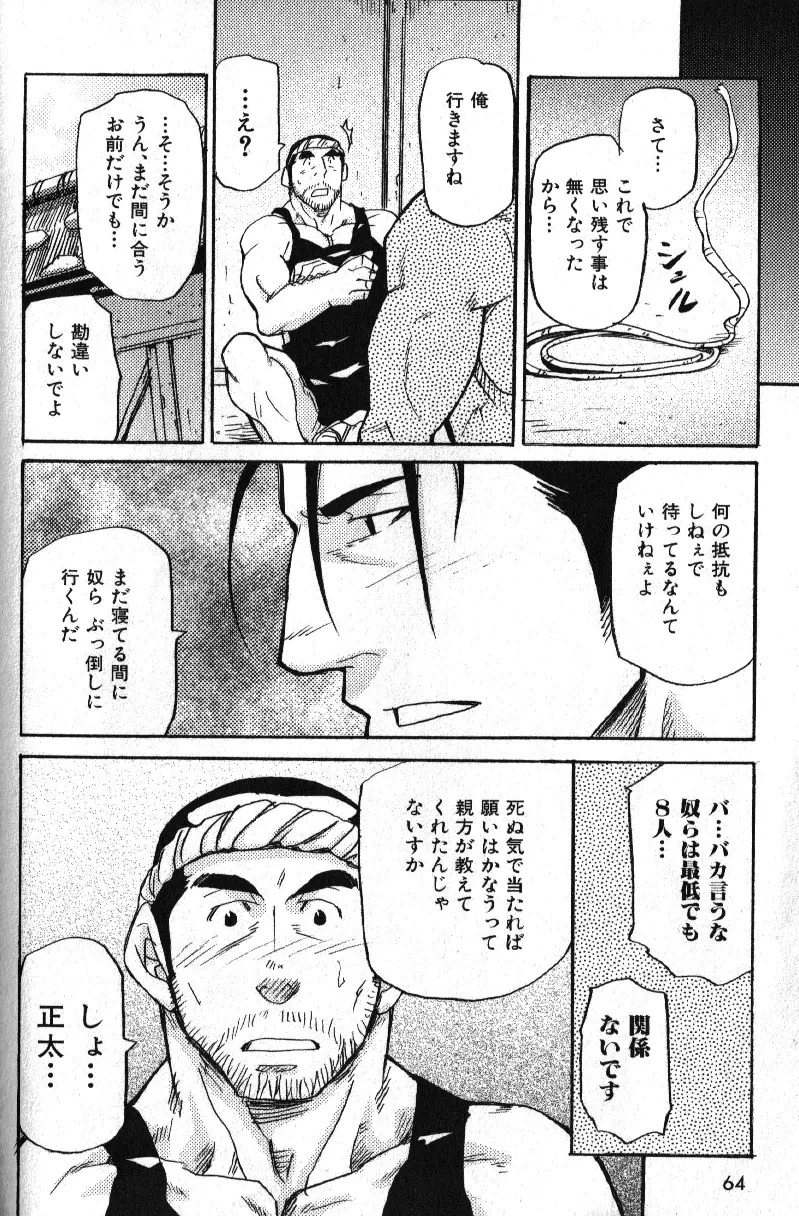 肉体派 VOL.15 歴史漢全攻略 Page.56
