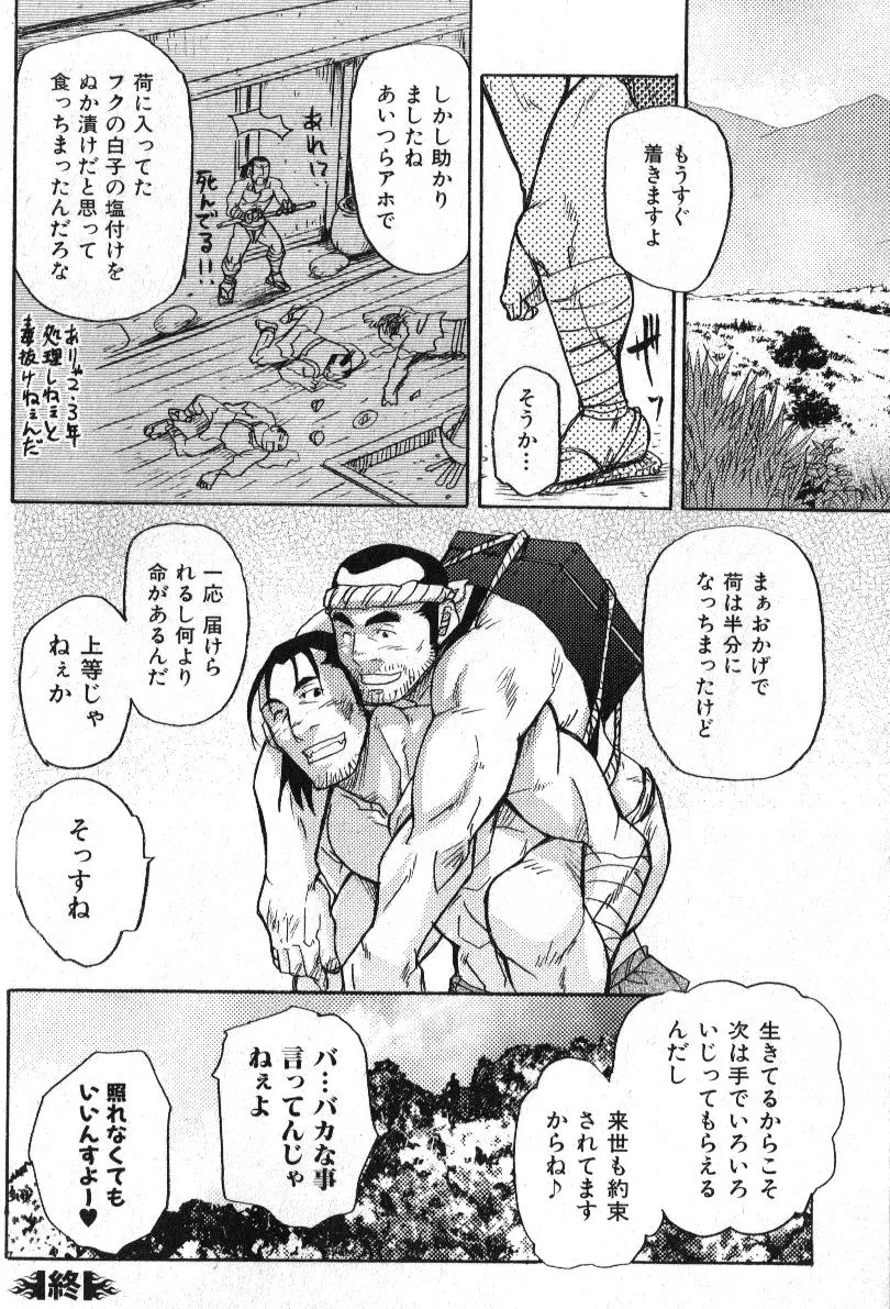 肉体派 VOL.15 歴史漢全攻略 Page.58