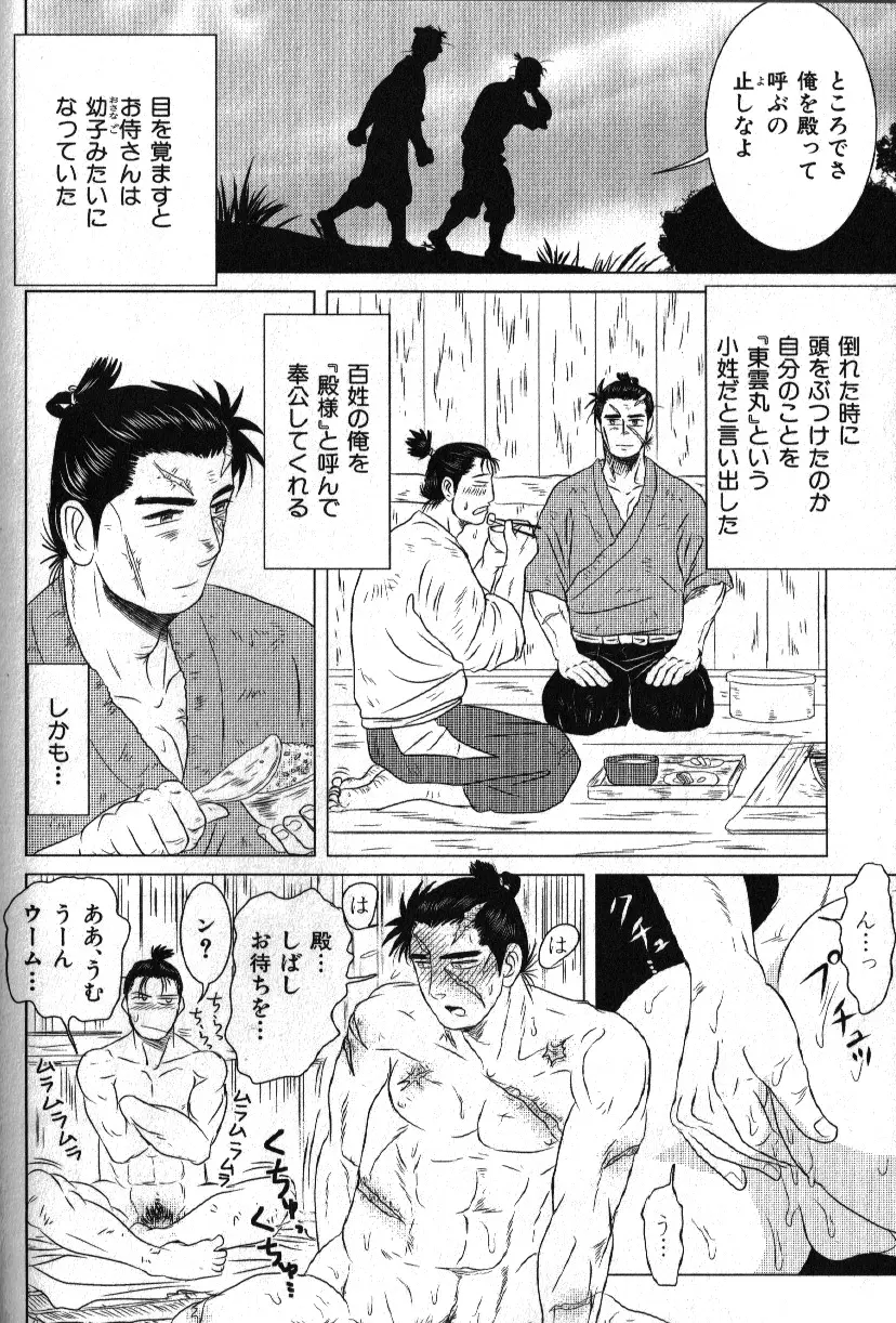 肉体派 VOL.15 歴史漢全攻略 Page.66