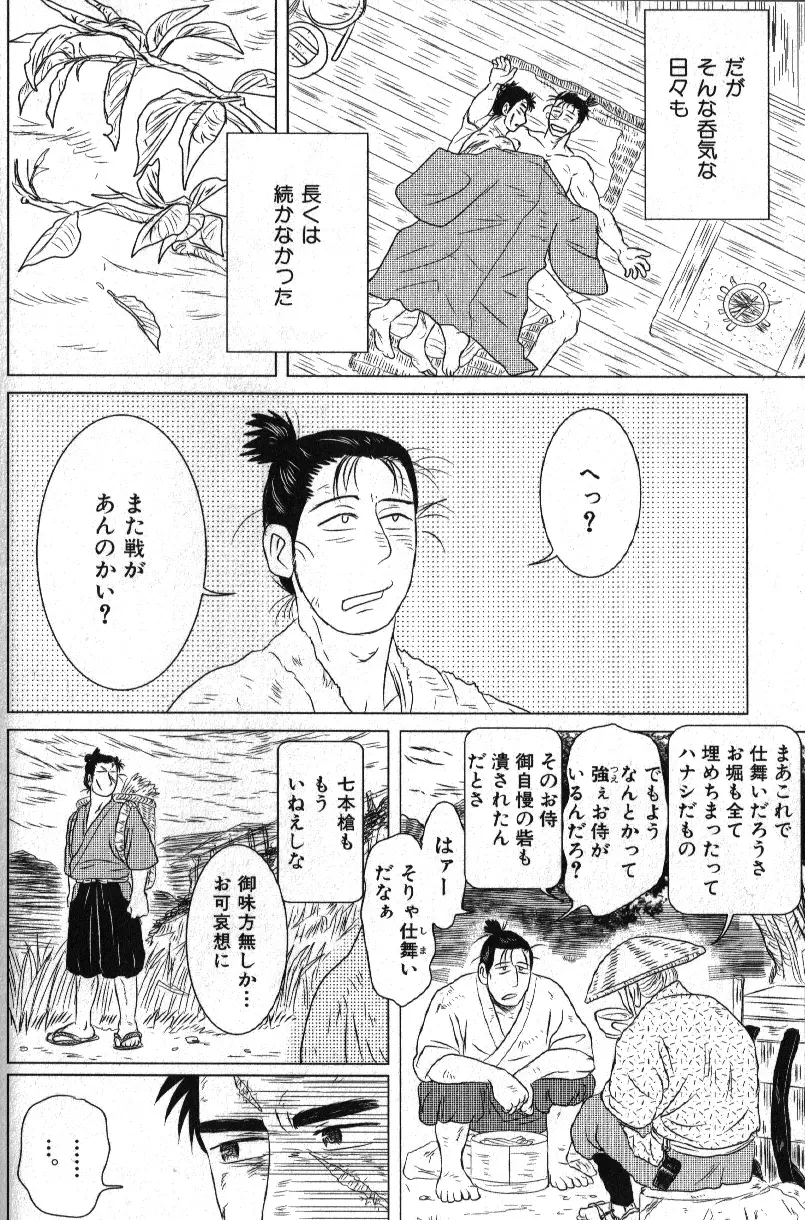 肉体派 VOL.15 歴史漢全攻略 Page.68