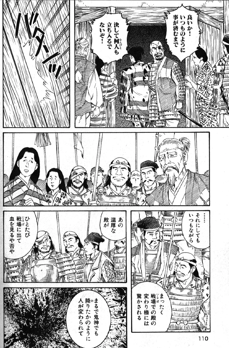肉体派 VOL.15 歴史漢全攻略 Page.98