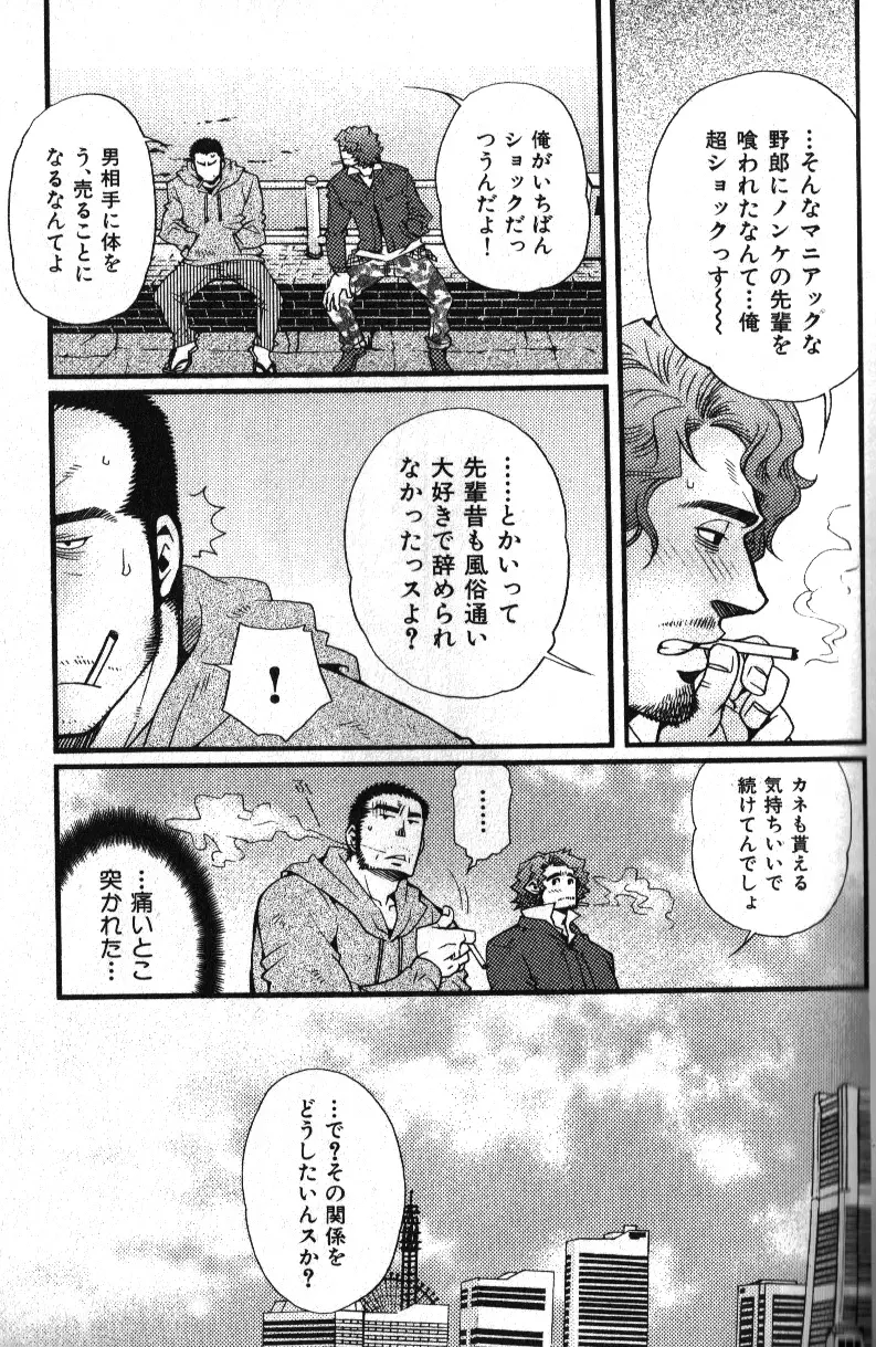 肉体派 VOL.16 アラフォー受漢全攻略 Page.43