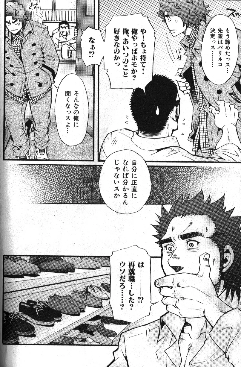 肉体派 VOL.16 アラフォー受漢全攻略 Page.54