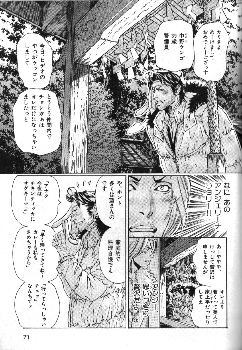 肉体派 VOL.16 アラフォー受漢全攻略 Page.61