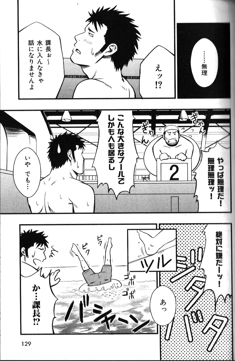 肉体派 VOL.18 極!!オヤジ受 Page.118