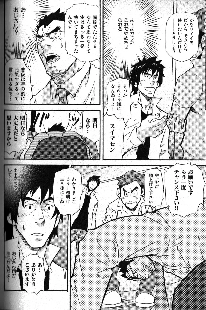 肉体派 VOL.18 極!!オヤジ受 Page.141