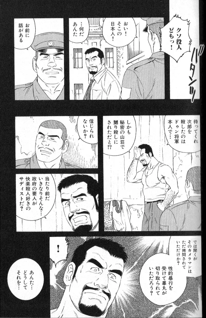 肉体派 VOL.18 極!!オヤジ受 Page.28