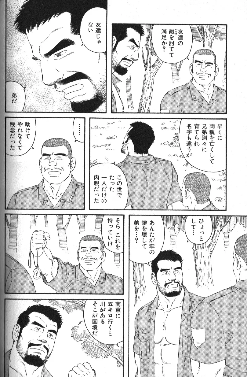 肉体派 VOL.18 極!!オヤジ受 Page.33