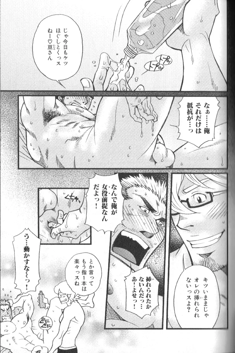 肉体派 VOL.18 極!!オヤジ受 Page.36