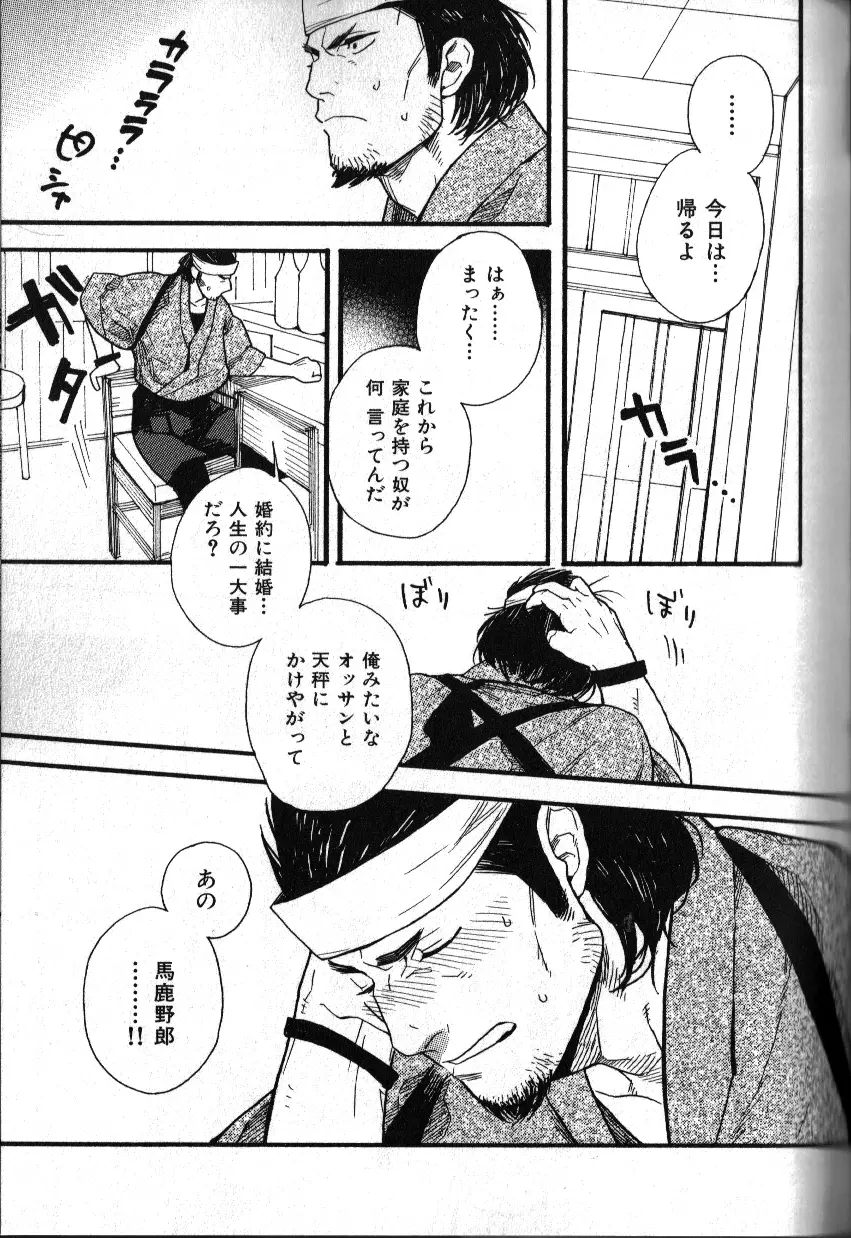 肉体派 VOL.18 極!!オヤジ受 Page.96