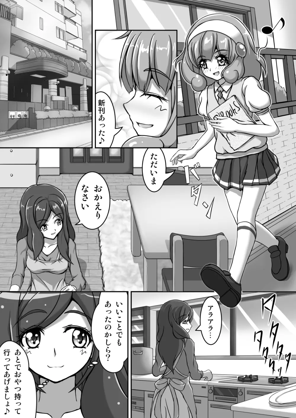 ぴ～すぴ～す Page.4