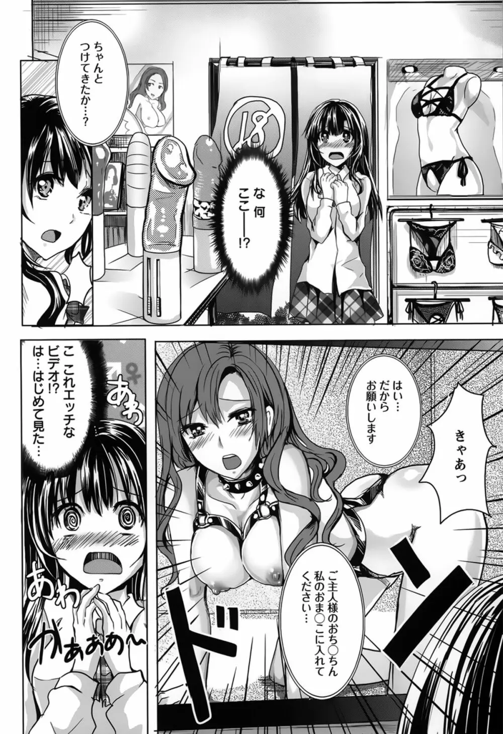 ビッチまっさかさま Page.168