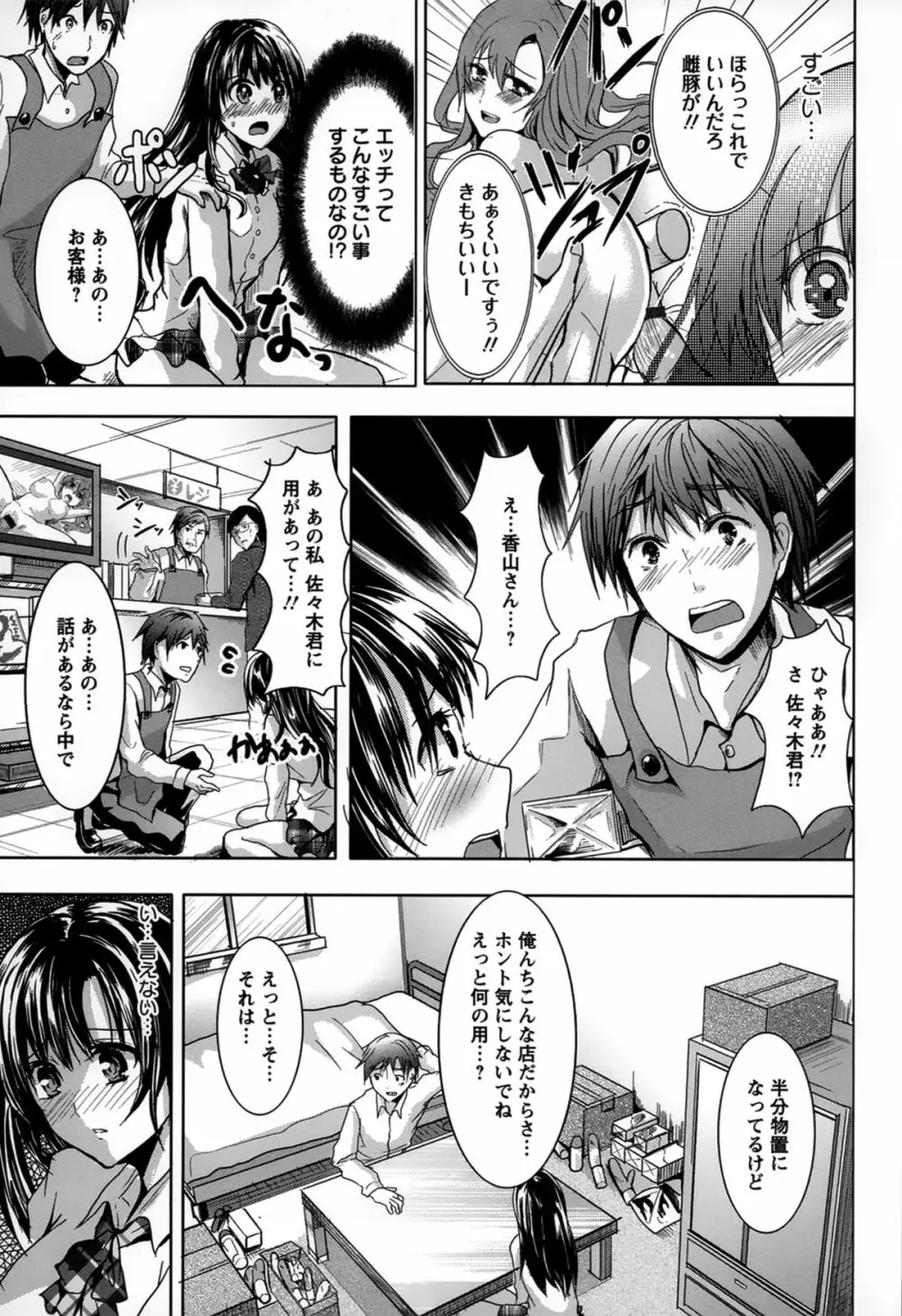 ビッチまっさかさま Page.169