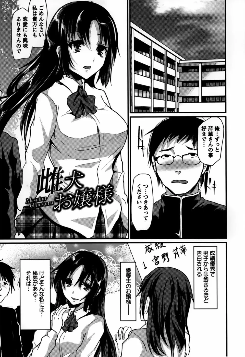 ビッチまっさかさま Page.187