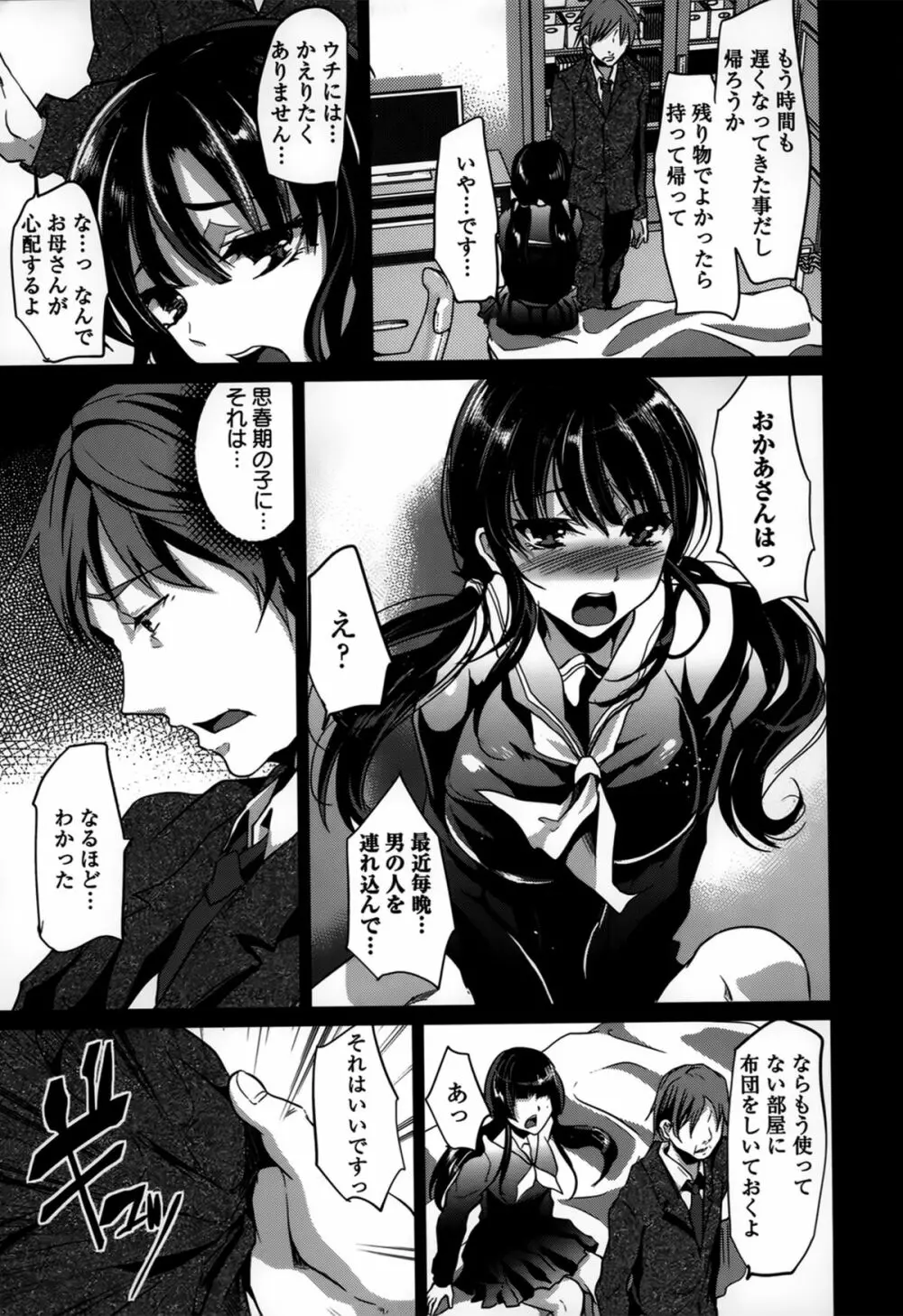 ビッチまっさかさま Page.29