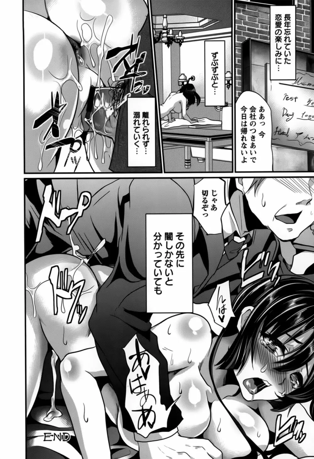 ビッチまっさかさま Page.46