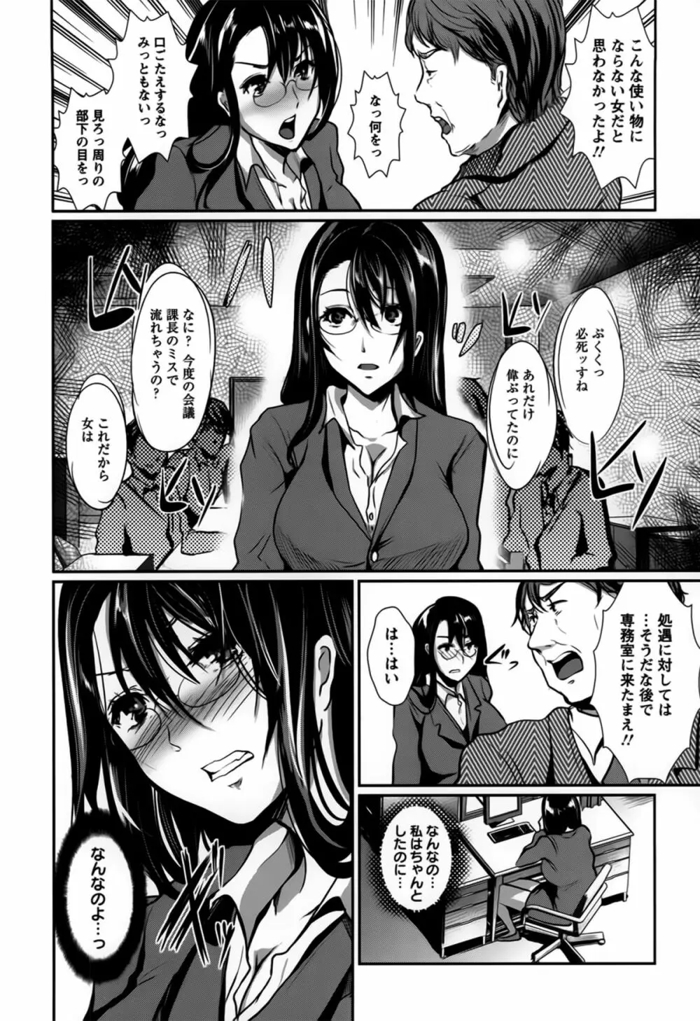 ビッチまっさかさま Page.70