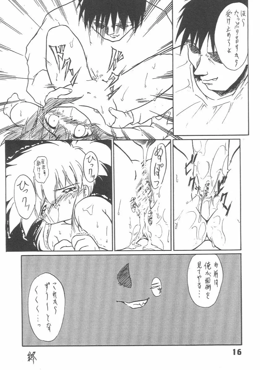 妹幼姦 II Page.15