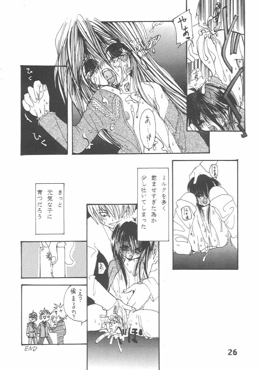 妹幼姦 II Page.25