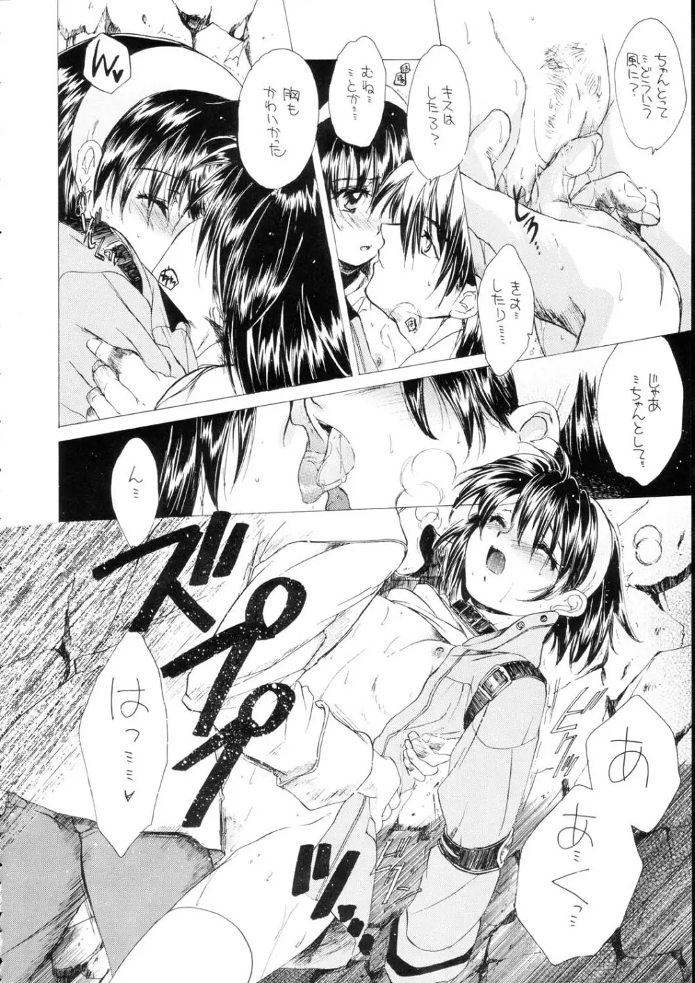 Bloody Romance 日常或いは平穏な日2 Page.14